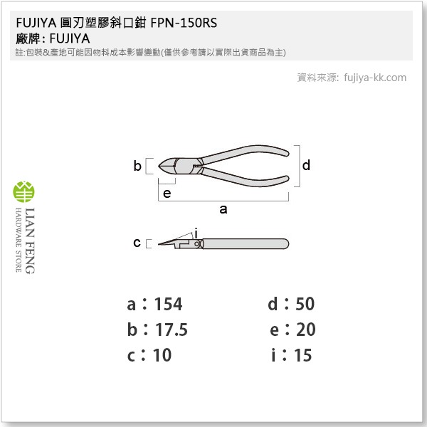 【工具屋】*含稅* FUJIYA 圓刃塑膠斜口鉗 FPN-150RS 150mm 富士箭 樹脂 塑料切斷 電子鉗 斜口剪-細節圖6