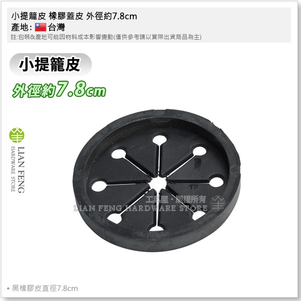 【工具屋】*含稅* 大 小 提籠皮 橡膠蓋皮 提籠蓋 白鐵提籠 落水皮 流理台 洗碗槽 梅花皮 提網 水槽 過濾籃-細節圖2