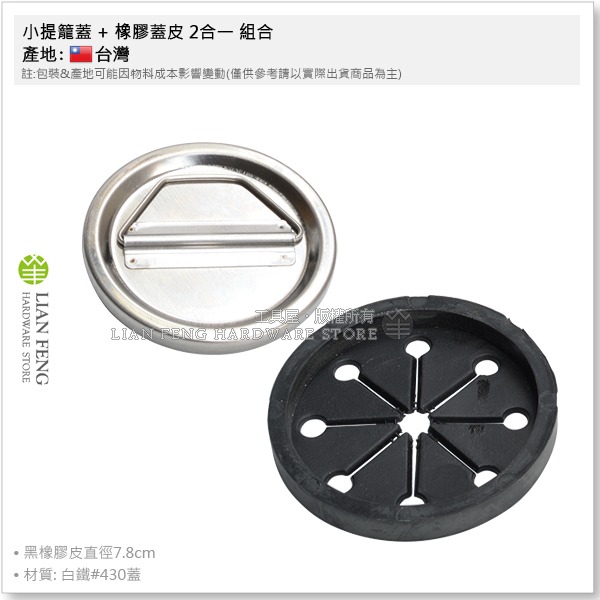 【工具屋】*含稅* 大 小 提籠皮 橡膠蓋皮 提籠蓋 白鐵提籠 落水皮 流理台 洗碗槽 梅花皮 提網 水槽 過濾籃-細節圖6