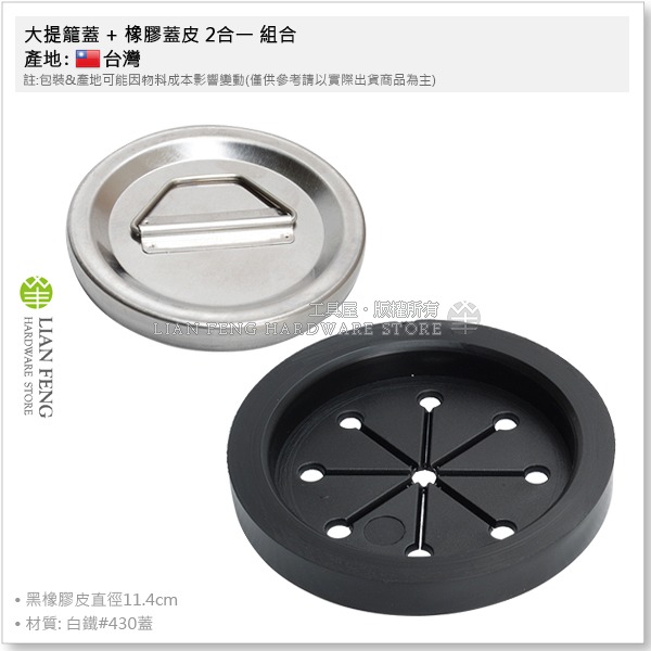 【工具屋】*含稅* 大 小 提籠皮 橡膠蓋皮 提籠蓋 白鐵提籠 落水皮 流理台 洗碗槽 梅花皮 提網 水槽 過濾籃-細節圖7