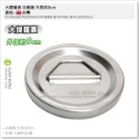 【工具屋】*含稅* 大 小 提籠皮 橡膠蓋皮 提籠蓋 白鐵提籠 落水皮 流理台 洗碗槽 梅花皮 提網 水槽 過濾籃-規格圖9