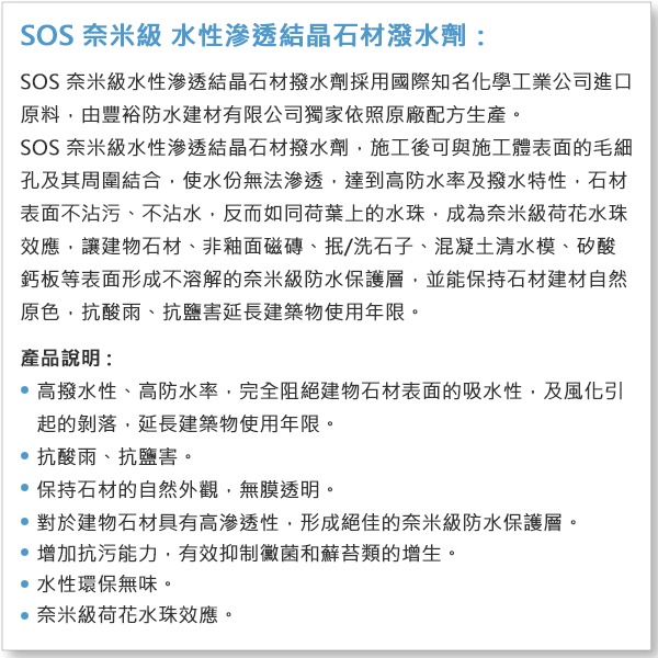 【工具屋】*含稅* SOS 奈米級 水性滲透結晶石材潑水劑 加侖裝 石材 抿/洗石子 混泥土 磚塊 表面防水 無膜透明-細節圖3