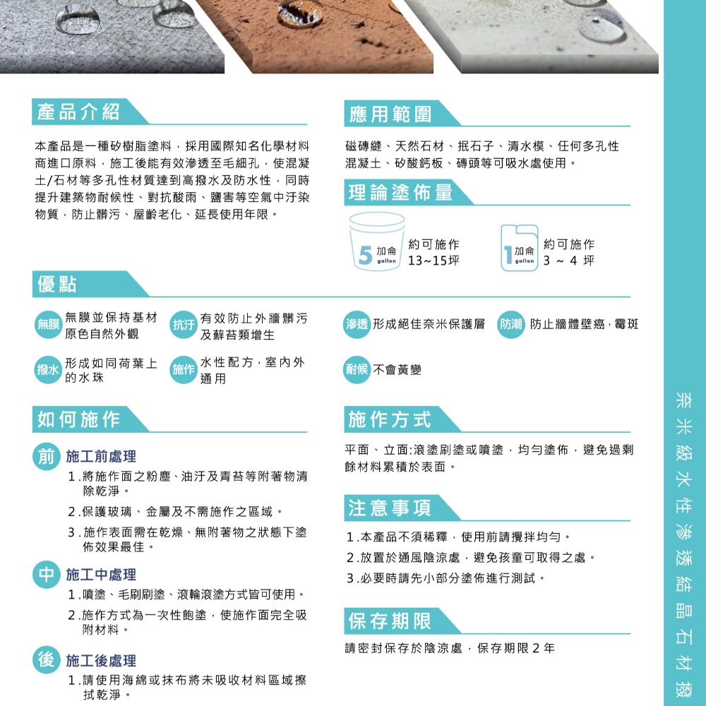 【工具屋】*含稅* SOS 奈米級 水性滲透結晶石材潑水劑 加侖裝 石材 抿/洗石子 混泥土 磚塊 表面防水 無膜透明-細節圖5