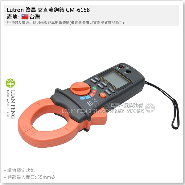 【工具屋】*含稅* Lutron 路昌 交直流鉤錶 CM-6158 多功能交直流勾錶 2000A 數位交直流鉤表 台灣製-細節圖3
