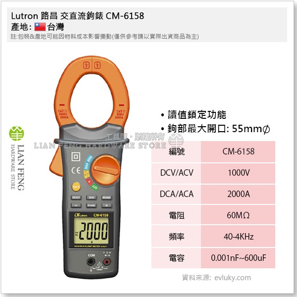 【工具屋】*含稅* Lutron 路昌 交直流鉤錶 CM-6158 多功能交直流勾錶 2000A 數位交直流鉤表 台灣製-細節圖6