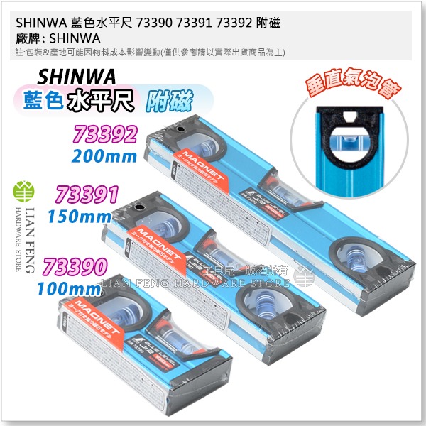 工具屋】*含稅* SHINWA 藍色水平尺73390 73391 73392 附磁水平儀