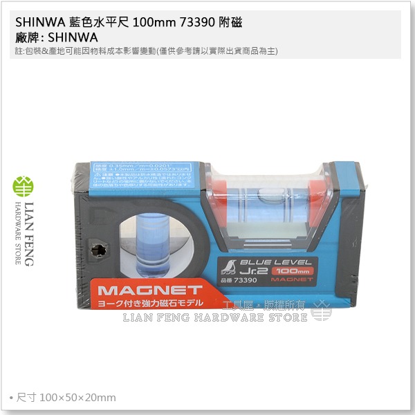 【工具屋】*含稅* SHINWA 藍色水平尺 73390 73391 73392 附磁水平儀 鶴龜 水準氣 Jr.2-細節圖2