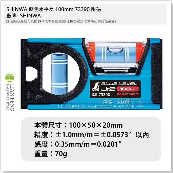 【工具屋】*含稅* SHINWA 藍色水平尺 73390 73391 73392 附磁水平儀 鶴龜 水準氣 Jr.2-細節圖3