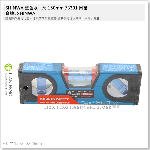 【工具屋】*含稅* SHINWA 藍色水平尺 73390 73391 73392 附磁水平儀 鶴龜 水準氣 Jr.2-細節圖4