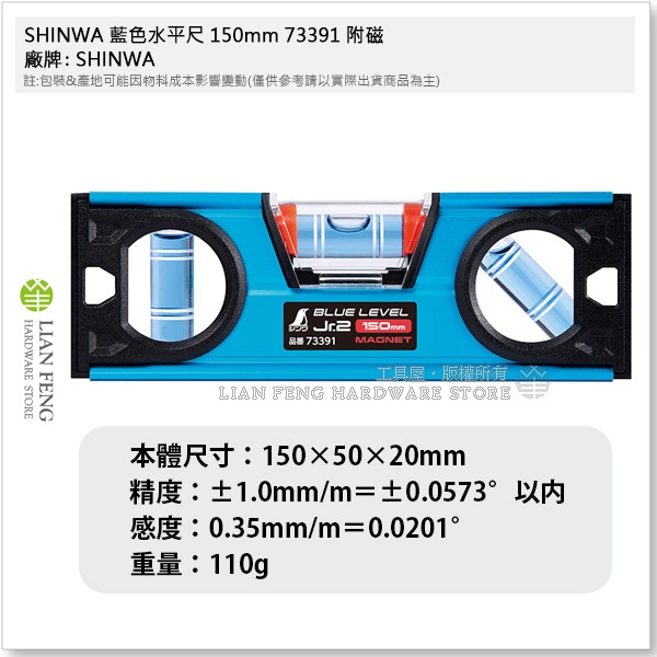 【工具屋】*含稅* SHINWA 藍色水平尺 73390 73391 73392 附磁水平儀 鶴龜 水準氣 Jr.2-細節圖5