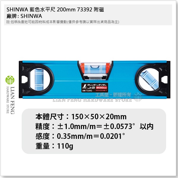【工具屋】*含稅* SHINWA 藍色水平尺 73390 73391 73392 附磁水平儀 鶴龜 水準氣 Jr.2-細節圖6