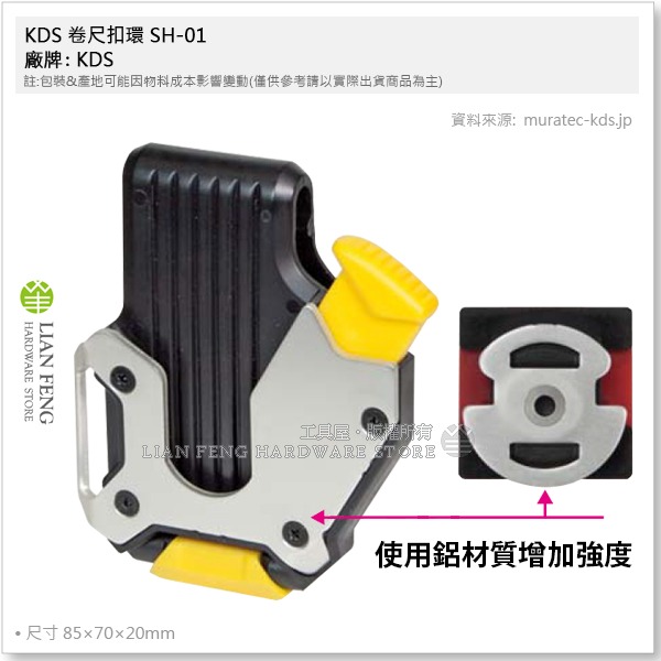 【工具屋】*含稅* KDS 卷尺扣環 SH-02 二代加強版 捲尺快速扣 腰掛快扣 可搭配腰帶工具帶 快扣易取 通用型-細節圖2