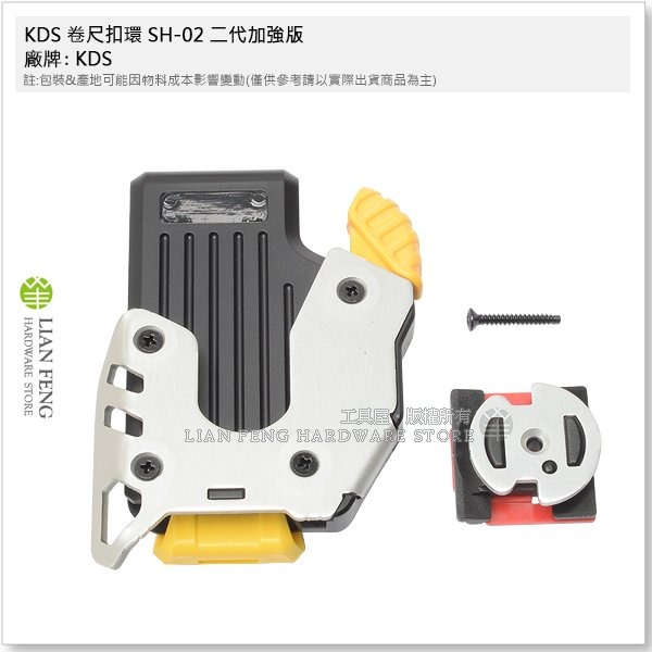 【工具屋】*含稅* KDS 卷尺扣環 SH-02 二代加強版 捲尺快速扣 腰掛快扣 可搭配腰帶工具帶 快扣易取 通用型-細節圖4