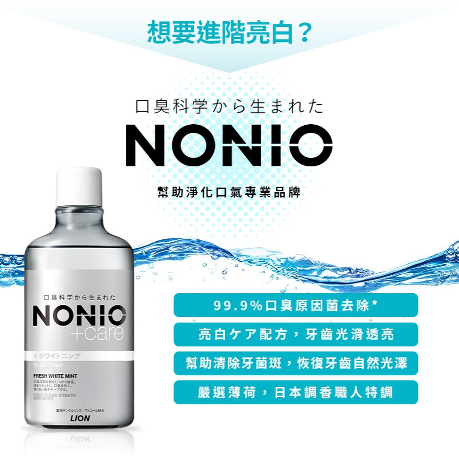 【工具屋】*含稅* LION 日本獅王 NONIO終結口氣漱口水 浸潤薄荷 晶燦亮白 600ml 口氣改善 日本原裝進口-細節圖4