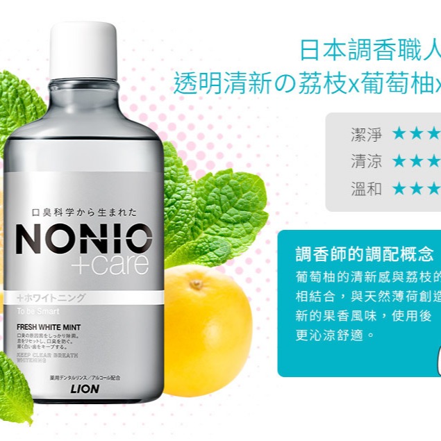 【工具屋】*含稅* LION 日本獅王 NONIO終結口氣漱口水 浸潤薄荷 晶燦亮白 600ml 口氣改善 日本原裝進口-細節圖5