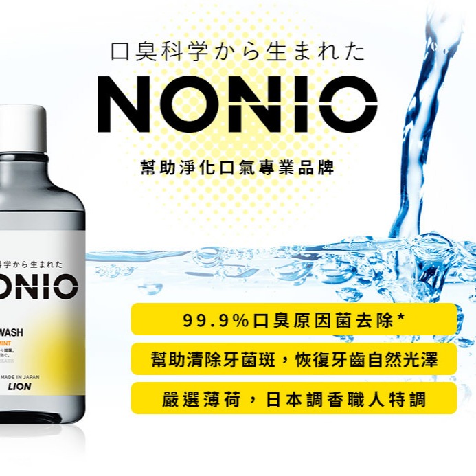 【工具屋】*含稅* LION 日本獅王 NONIO終結口氣漱口水 浸潤薄荷 晶燦亮白 600ml 口氣改善 日本原裝進口-細節圖7