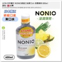 【工具屋】*含稅* LION 日本獅王 NONIO終結口氣漱口水 浸潤薄荷 晶燦亮白 600ml 口氣改善 日本原裝進口-規格圖11