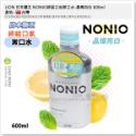 【工具屋】*含稅* LION 日本獅王 NONIO終結口氣漱口水 浸潤薄荷 晶燦亮白 600ml 口氣改善 日本原裝進口-規格圖11