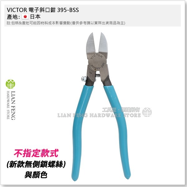 【工具屋】*含稅* VICTOR 電子斜口鉗 395-BSS 8吋 200mm 斜口剪 電子 樹脂切斷 塑料 日本製-細節圖3