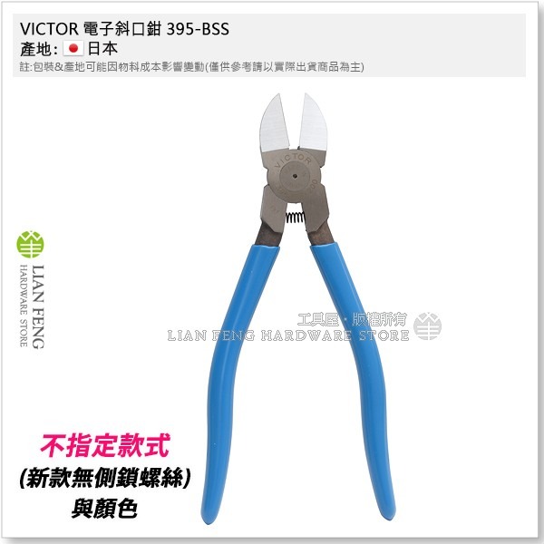 【工具屋】*含稅* VICTOR 電子斜口鉗 395-BSS 8吋 200mm 斜口剪 電子 樹脂切斷 塑料 日本製-細節圖4