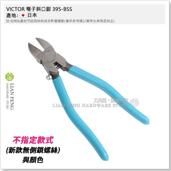 【工具屋】*含稅* VICTOR 電子斜口鉗 395-BSS 8吋 200mm 斜口剪 電子 樹脂切斷 塑料 日本製-細節圖5