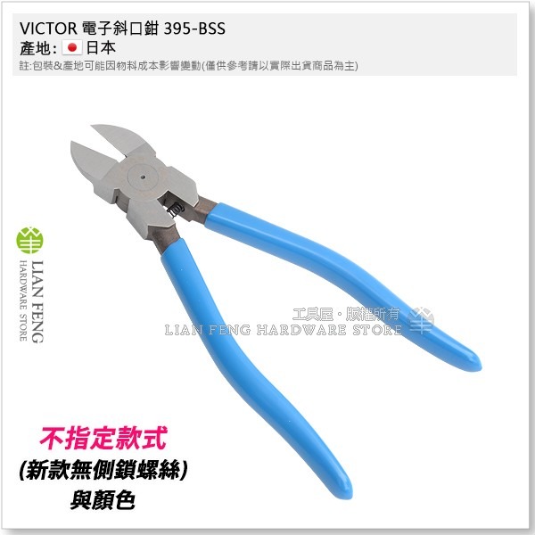 【工具屋】*含稅* VICTOR 電子斜口鉗 395-BSS 8吋 200mm 斜口剪 電子 樹脂切斷 塑料 日本製-細節圖6