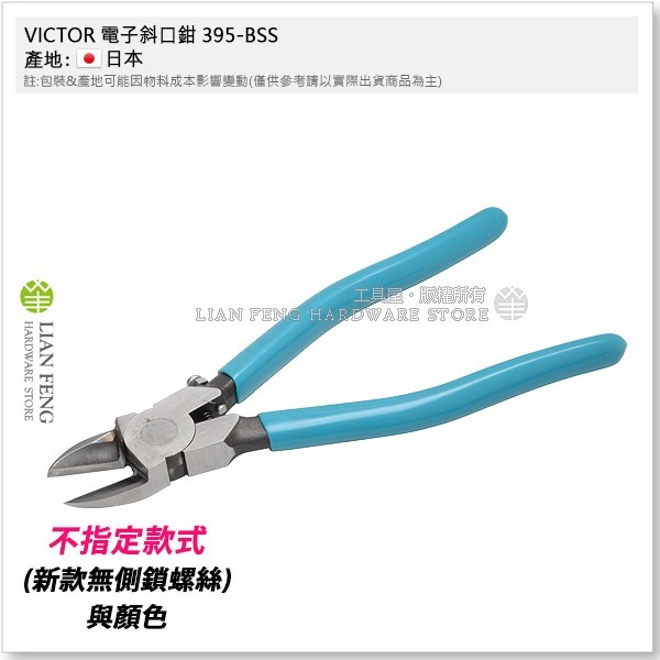 【工具屋】*含稅* VICTOR 電子斜口鉗 395-BSS 8吋 200mm 斜口剪 電子 樹脂切斷 塑料 日本製-細節圖7
