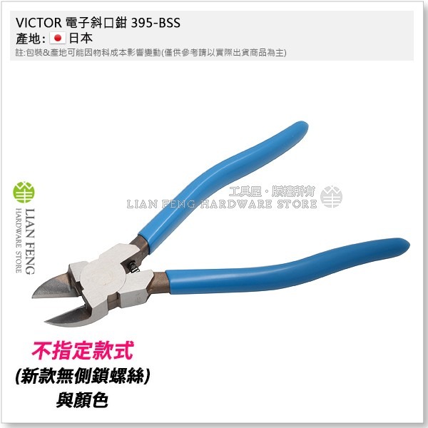 【工具屋】*含稅* VICTOR 電子斜口鉗 395-BSS 8吋 200mm 斜口剪 電子 樹脂切斷 塑料 日本製-細節圖8