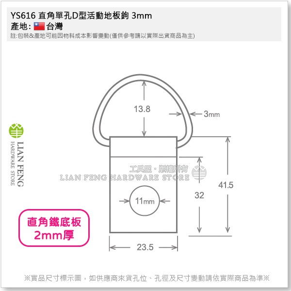 【工具屋】*含稅* YS616 直角單孔D型活動地板鉤 3mm 4mm 帆布地板勾 板勾 繩索固定環扣 帆布鉤 地板勾-細節圖5