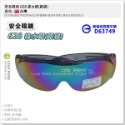 【工具屋】*含稅* 安全眼鏡 護目鏡 檢驗標準合格 PC眼鏡 工作防護 防風 保護眼睛 太空鏡片 可配合近視眼鏡配帶-規格圖8