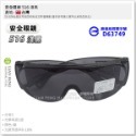 【工具屋】*含稅* 安全眼鏡 護目鏡 檢驗標準合格 PC眼鏡 工作防護 防風 保護眼睛 太空鏡片 可配合近視眼鏡配帶-規格圖8