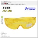 【工具屋】*含稅* 安全眼鏡 護目鏡 檢驗標準合格 PC眼鏡 工作防護 防風 保護眼睛 太空鏡片 可配合近視眼鏡配帶-規格圖8