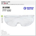 【工具屋】*含稅* 安全眼鏡 護目鏡 檢驗標準合格 PC眼鏡 工作防護 防風 保護眼睛 太空鏡片 可配合近視眼鏡配帶-規格圖8