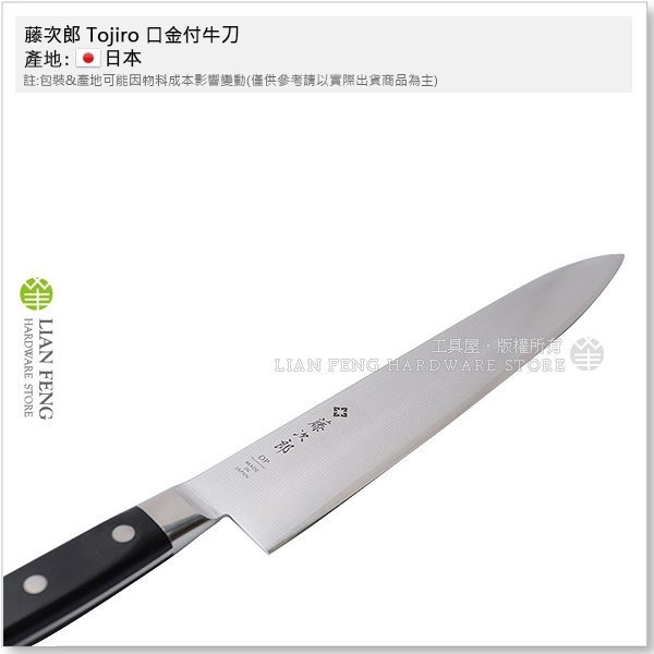 工具屋】*含稅* 藤次郎Tojiro DP 270mm 口金付牛刀F-810 九寸料理刀主