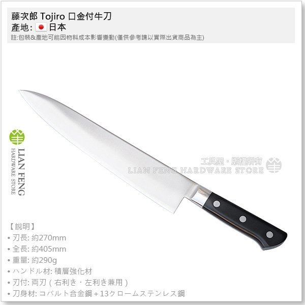 工具屋】*含稅* 藤次郎Tojiro DP 270mm 口金付牛刀F-810 九寸料理刀主