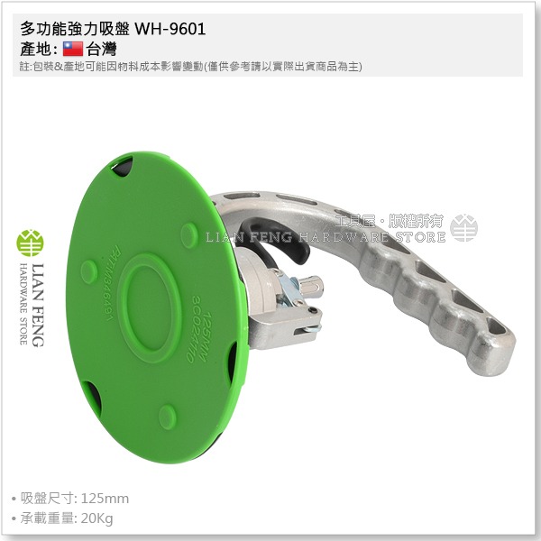 【工具屋】*含稅* 多功能強力吸盤 WH-9601 手動真空拉拔器 125mm 鈑金 玻璃吸盤 真空吸盤 板金吸盤-細節圖2