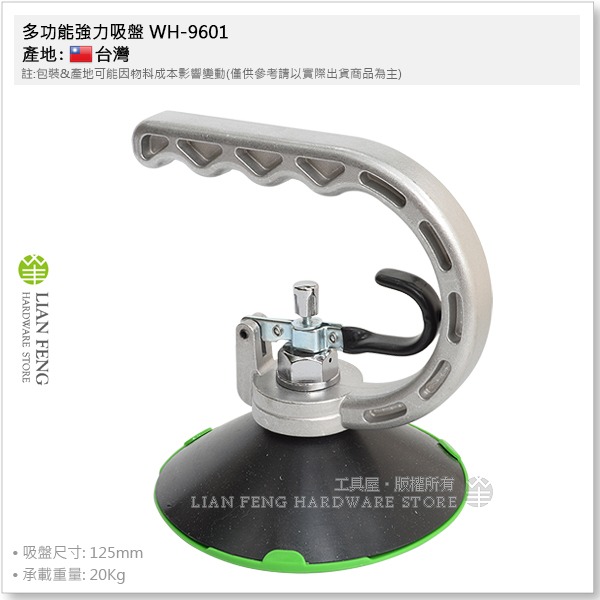 【工具屋】*含稅* 多功能強力吸盤 WH-9601 手動真空拉拔器 125mm 鈑金 玻璃吸盤 真空吸盤 板金吸盤-細節圖3