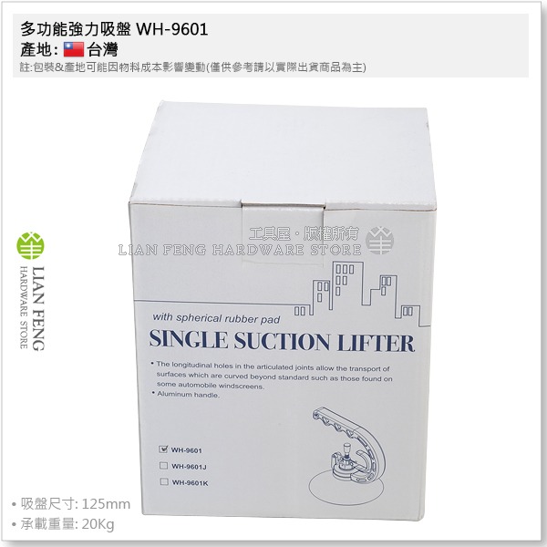 【工具屋】*含稅* 多功能強力吸盤 WH-9601 手動真空拉拔器 125mm 鈑金 玻璃吸盤 真空吸盤 板金吸盤-細節圖4