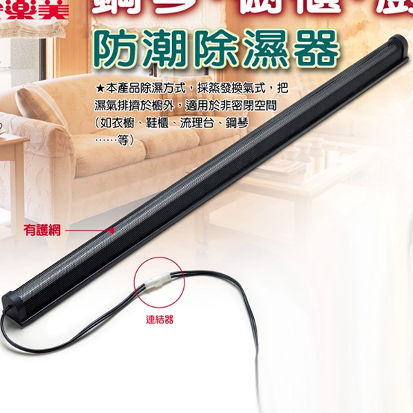 櫥櫃專用除濕器除濕棒-45.7CM/110V-細節圖2