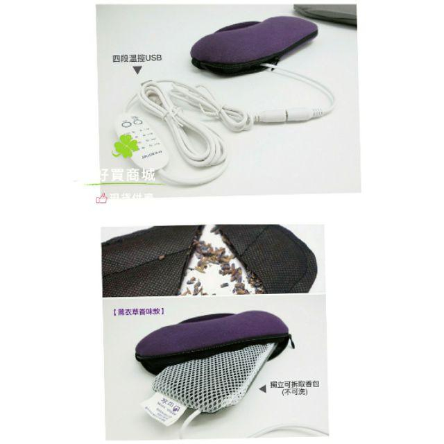 現貨 四段溫控USB香薰熱敷眼罩-細節圖3