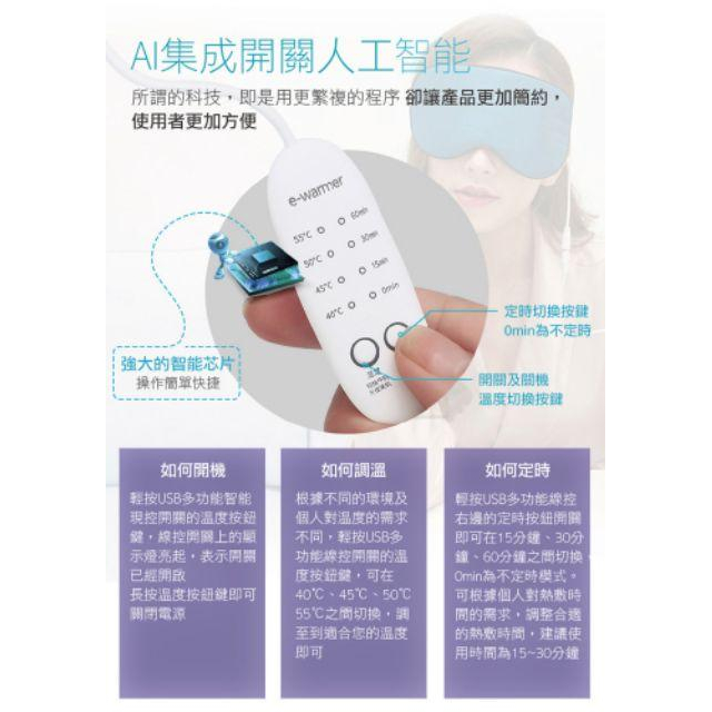 現貨 四段溫控USB香薰熱敷眼罩-細節圖9