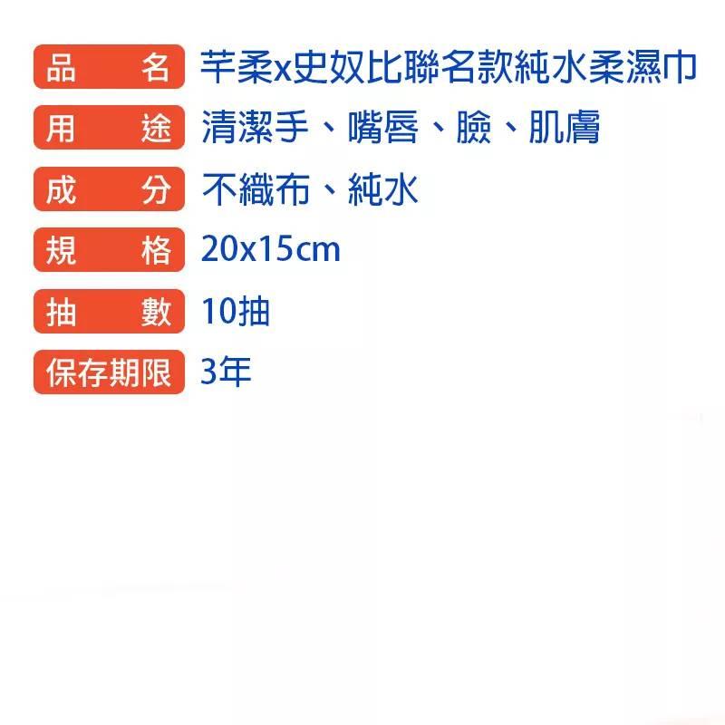 濕紙巾 芊柔純水濕紙巾10抽 台灣製 史奴比濕紙巾 母嬰用品-細節圖3