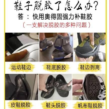 強力粘鞋膠水 補鞋膠 運動鞋皮鞋籃球鞋軟性防水膠-細節圖6