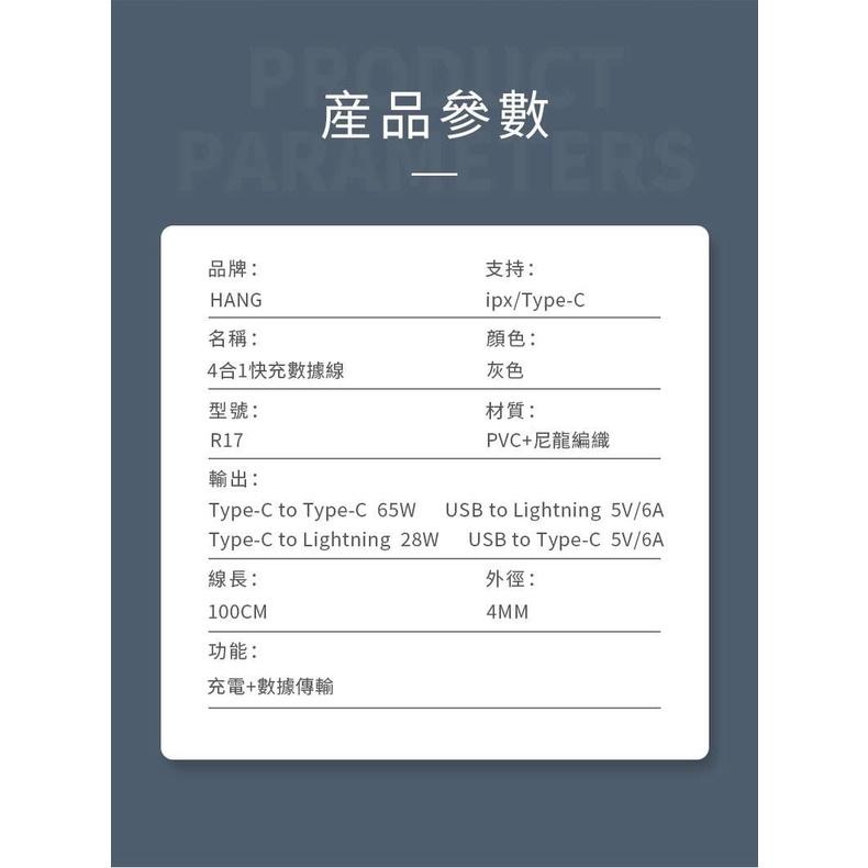 【HANG】四合一快速充電傳輸編織線R17 PD+QC+PPS 支援6A-細節圖3