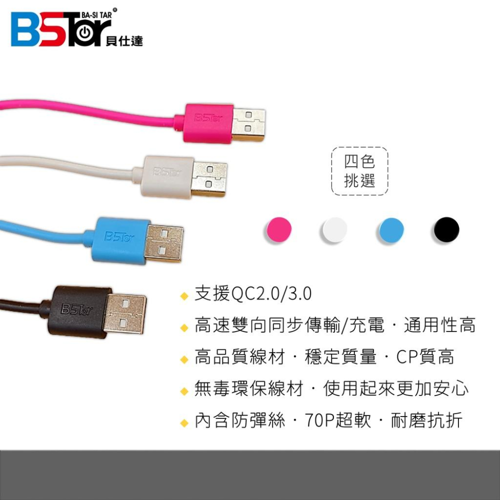 Bstar貝仕達 IPhone 傳輸線1米手機充電線高速傳輸 快充線-細節圖2