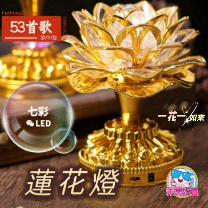 【非常好買】蓮花燈 唸佛機 七彩唸佛燈 神桌燈 公媽燈 佛前燈 53首循環供佛燈-細節圖3