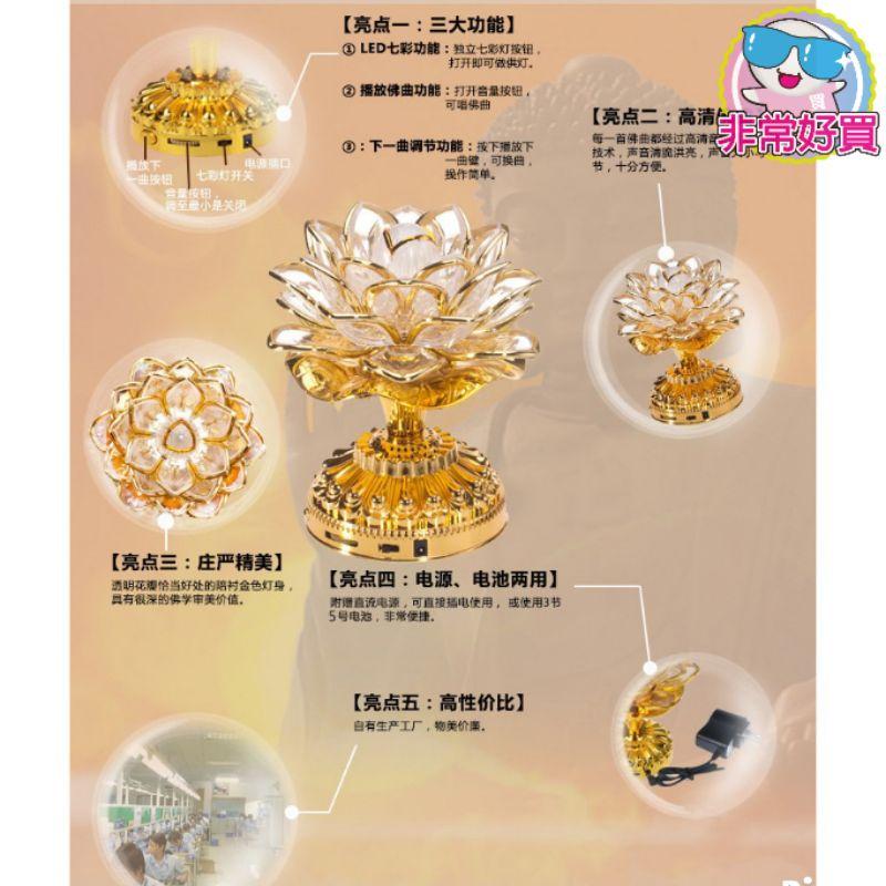 【非常好買】蓮花燈 唸佛機 七彩唸佛燈 神桌燈 公媽燈 佛前燈 53首循環供佛燈-細節圖5