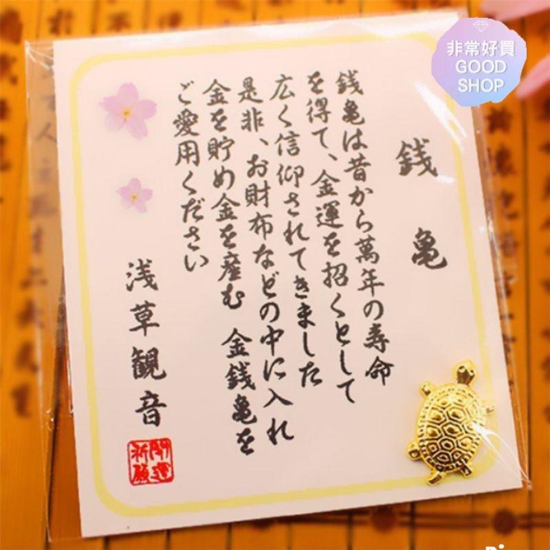 【非常好買】開運招財小錢龜 招財金龜 錢歸 生意興隆 財運旺旺 紅包 送禮 祈福 開運-細節圖2