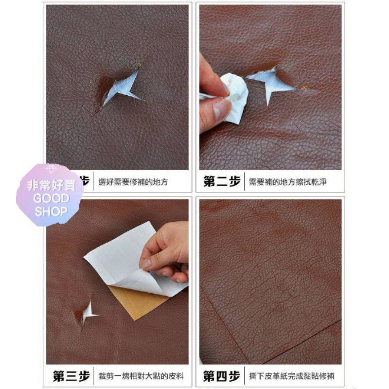【非常好買】強力皮革修補貼片 皮革汽車座椅補丁貼 沙發貼皮黏接修補 diy自黏貼 皮革修復貼 有背膠 皮革修-細節圖4