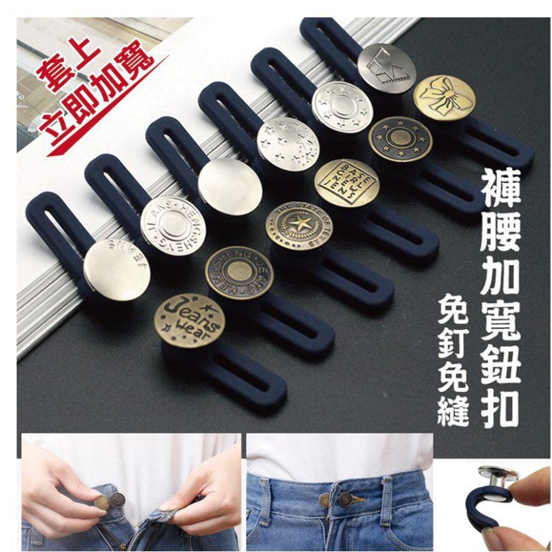 腰圍瞬間調整扣 免釘免縫 非常好買現貨免運-細節圖7